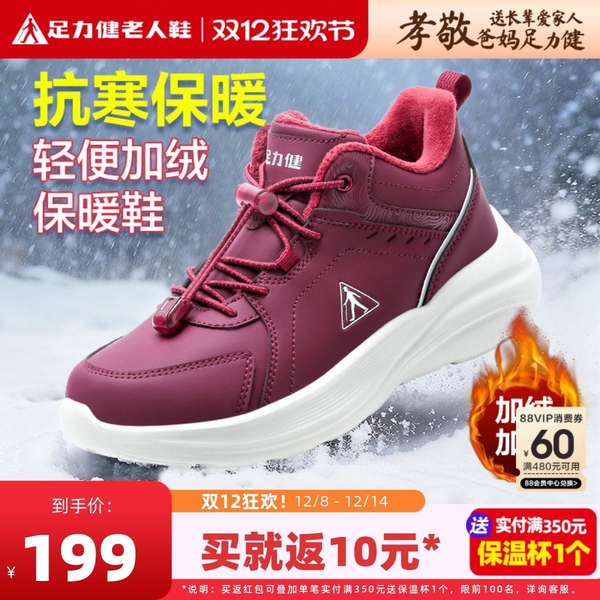 足力健冬运动棉鞋加绒加厚保暖鞋