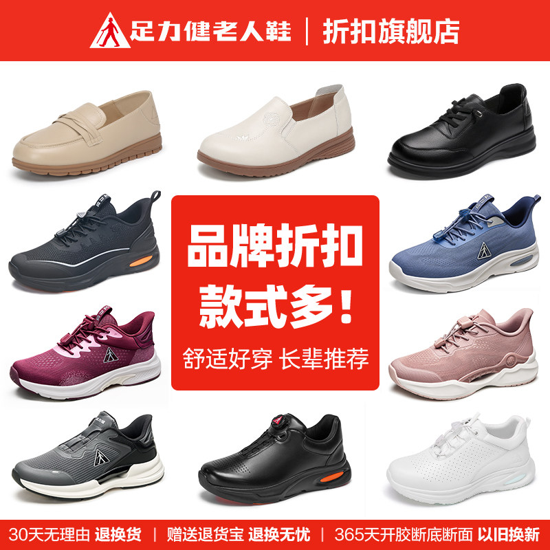 足力健老人鞋正品断码清仓运动鞋缓震春艾草健步中老年爸爸妈妈鞋