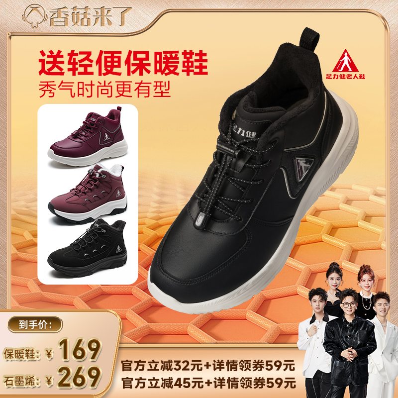 足力健老人鞋冬加绒保暖舒适棉鞋