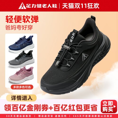 足力健老人鞋爸爸舒适轻便运动鞋