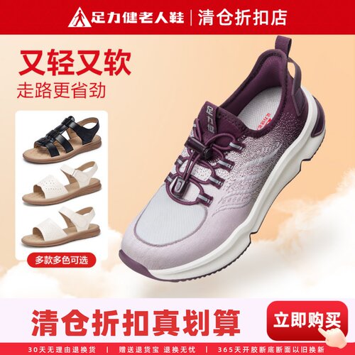足力健清仓网面散步休闲运动鞋