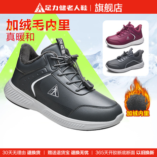 秋冬加绒保暖鞋 旗舰店正品 足力健老人鞋 休闲运动棉鞋 福利专享