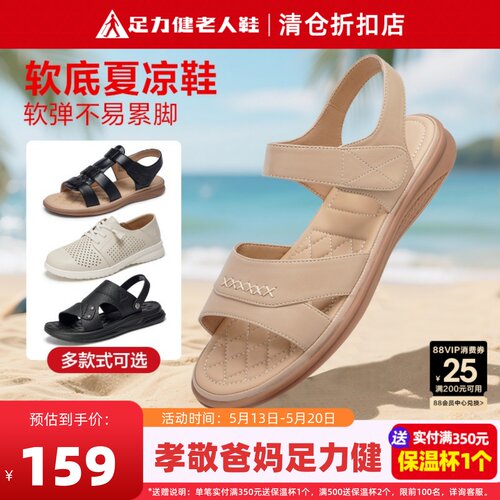 足力健妈妈凉鞋女舒适软底不累脚