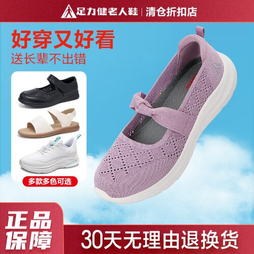 足力健老人鞋夏透气运动鞋健步鞋