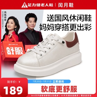 百搭女鞋 足力健老人鞋 轻便休闲运动板鞋 官方旗舰店夏季 妈妈小白鞋