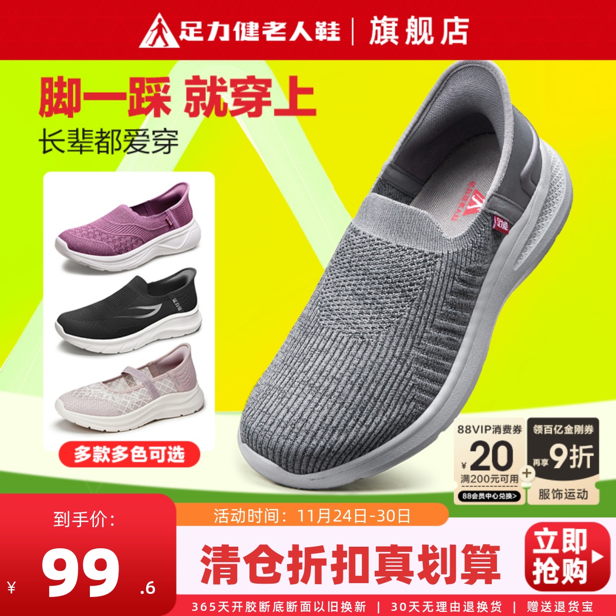 足力健老人鞋爸爸舒适休闲一脚蹬