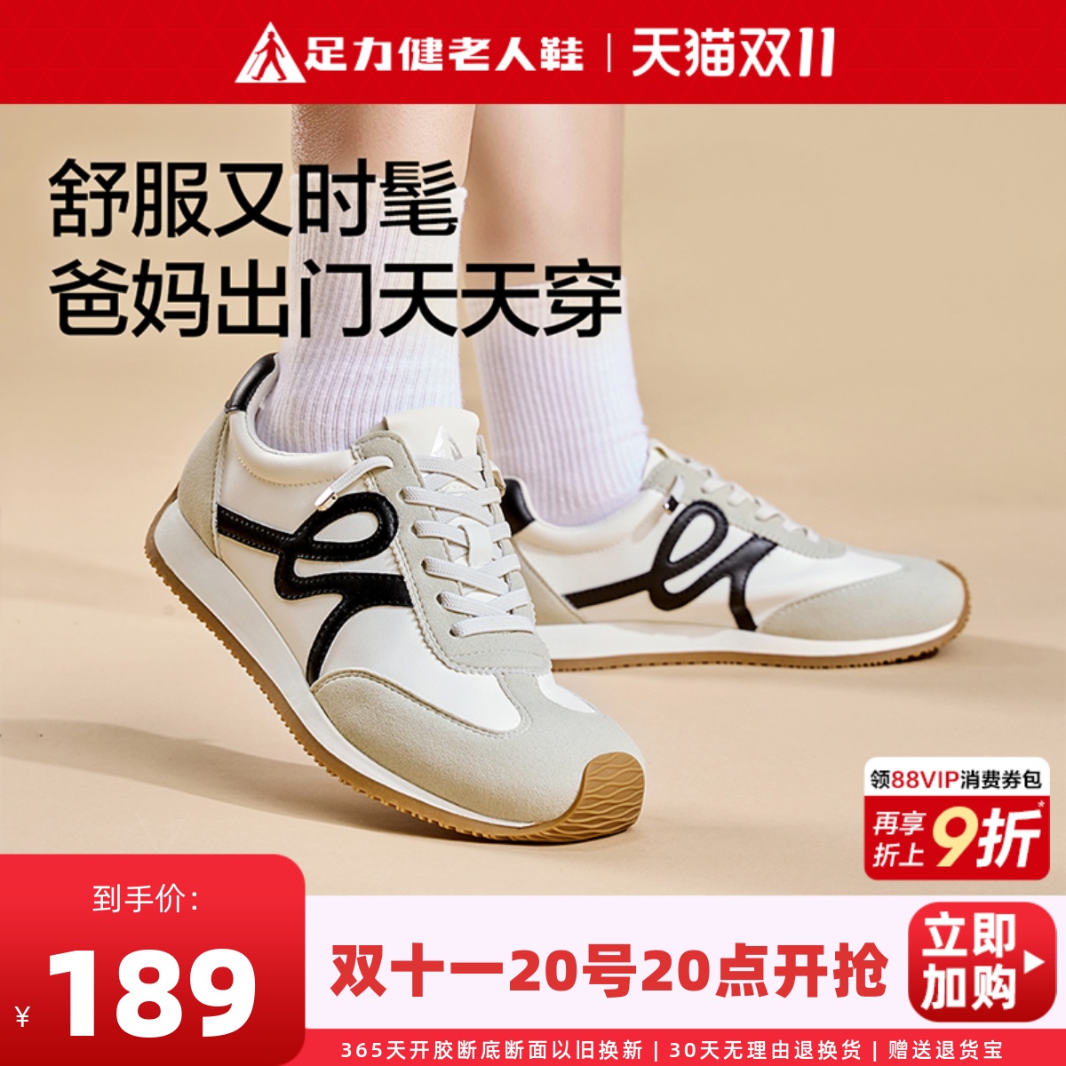 足力健25新款阿甘鞋女经典德训鞋