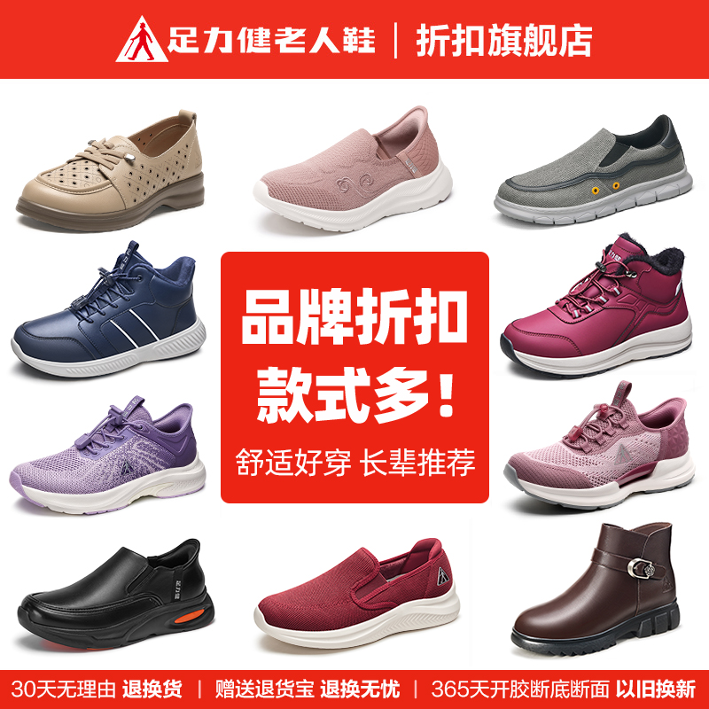 足力健老人鞋清仓轻便休闲运动鞋