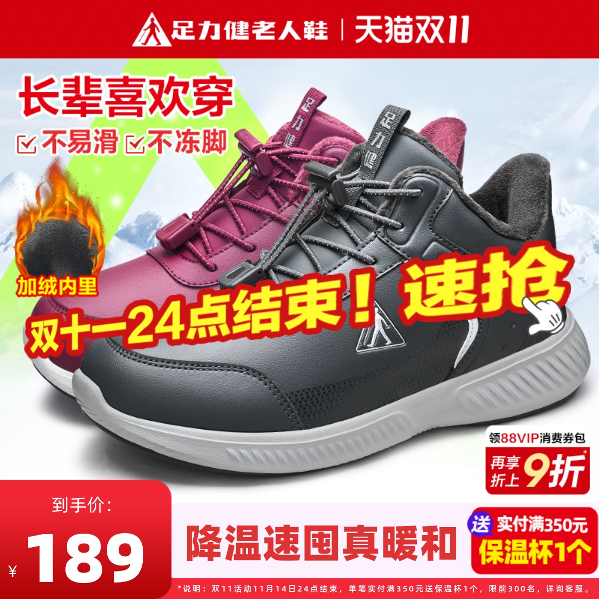 足力健老人鞋加绒保暖舒适妈妈鞋