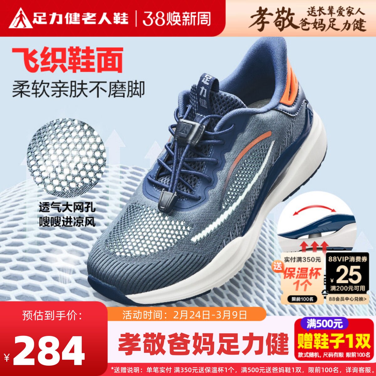 足力健运动老人鞋爸爸男鞋休闲鞋百搭减震跑步轻便运动鞋健步鞋