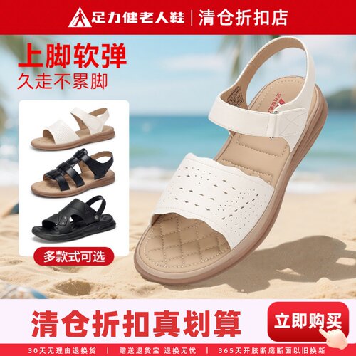 足力健妈妈凉鞋女舒适软底不累脚