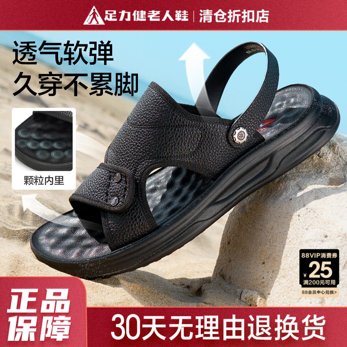 足力健父亲节礼物凉鞋男爸爸凉拖