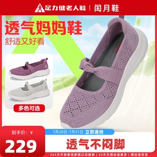 女夏透气中老年网面网鞋 足力健老人鞋 一脚蹬布鞋 正品 旗舰店妈妈鞋