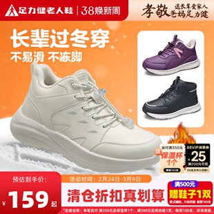 足力健老人鞋官方旗舰店正品加绒保暖棉鞋冬老年妈妈女奶奶健步鞋