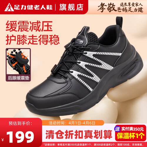 足力健皮面休闲鞋轻便减震运动鞋