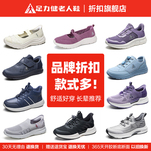 足力健老人鞋旗舰店断码清仓正品夏季软底运动鞋休闲中老年健步鞋