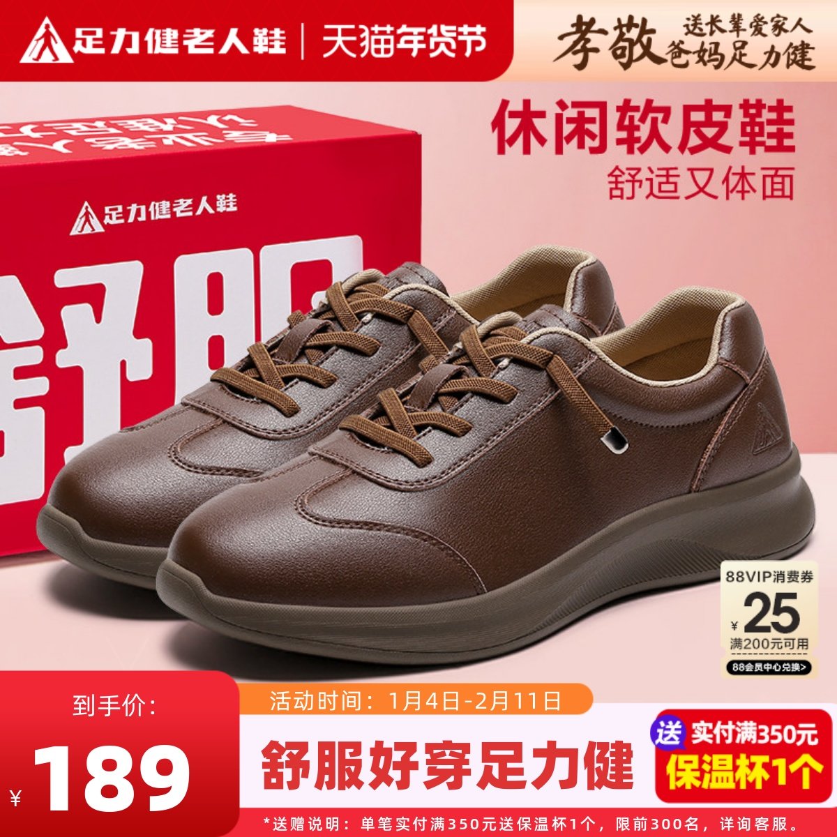 足力健女鞋妈妈鞋软底舒适棕色小皮鞋秋冬过节送婆婆长辈实用礼物,女鞋,时尚休闲鞋,淘宝优惠券,粉丝福利购,淘宝优惠卷