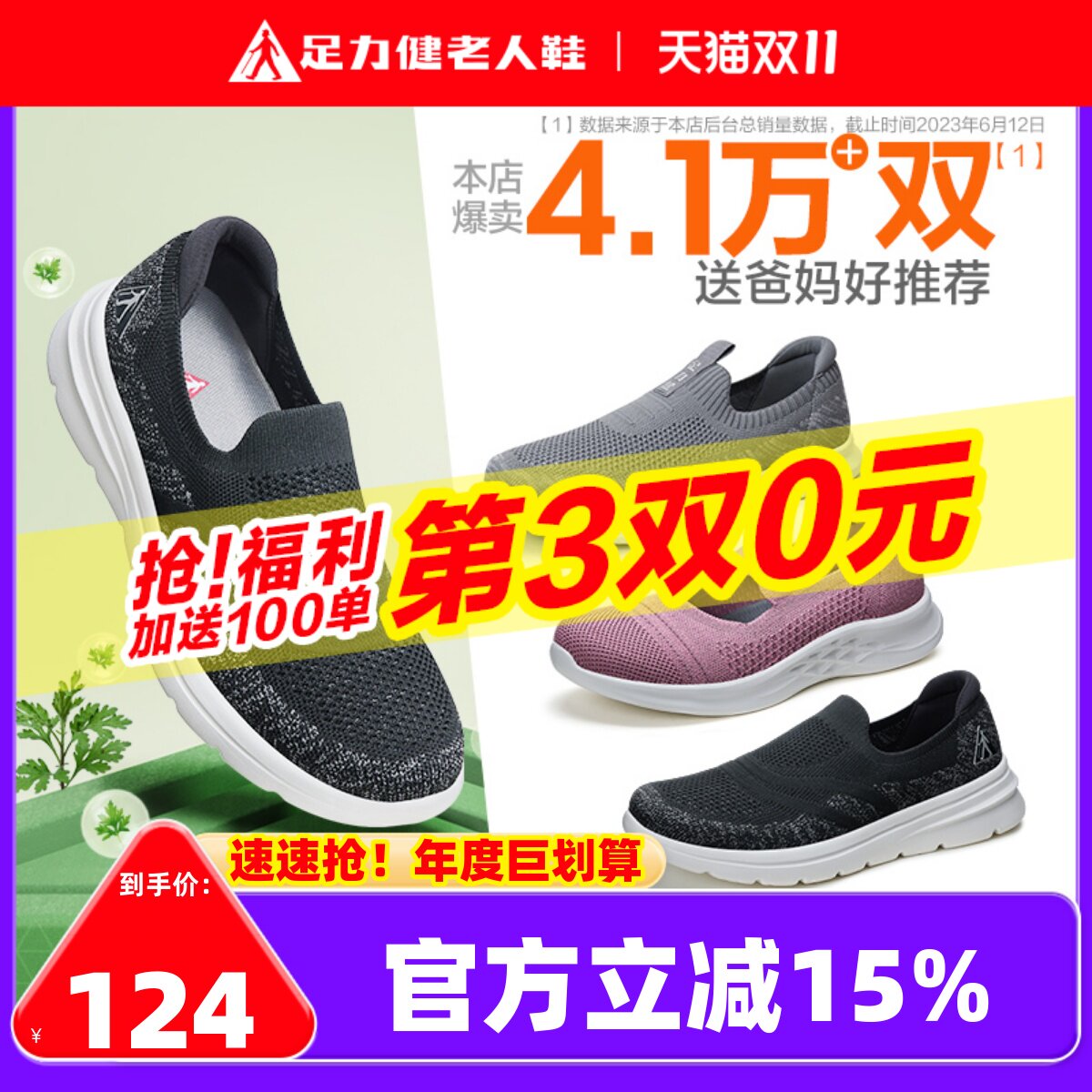 足力健老人鞋爸爸父亲鞋休闲运动鞋脚肿脚胖老年健步鞋一脚蹬布鞋使用感如何?