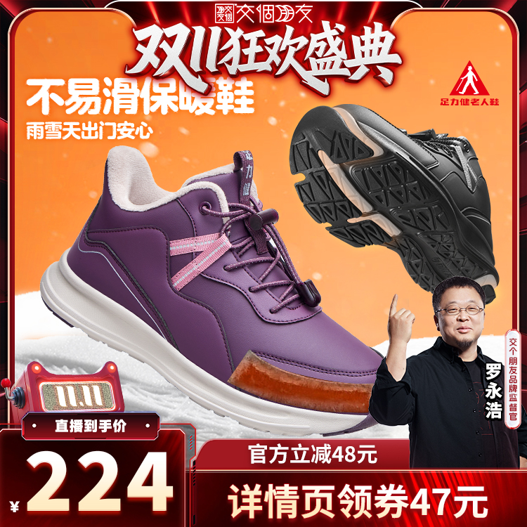足力健老人鞋冬棉鞋加绒加厚保暖