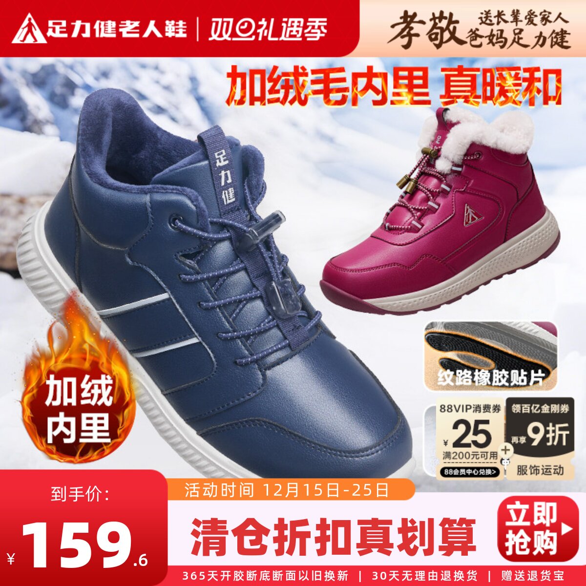 足力健冬运动棉鞋加绒加厚保暖鞋