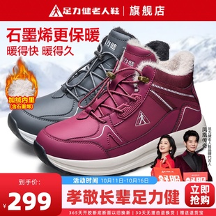 加厚软底舒适东北石墨烯保暖鞋 秋冬加绒棉鞋 女妈妈鞋 足力健老人鞋