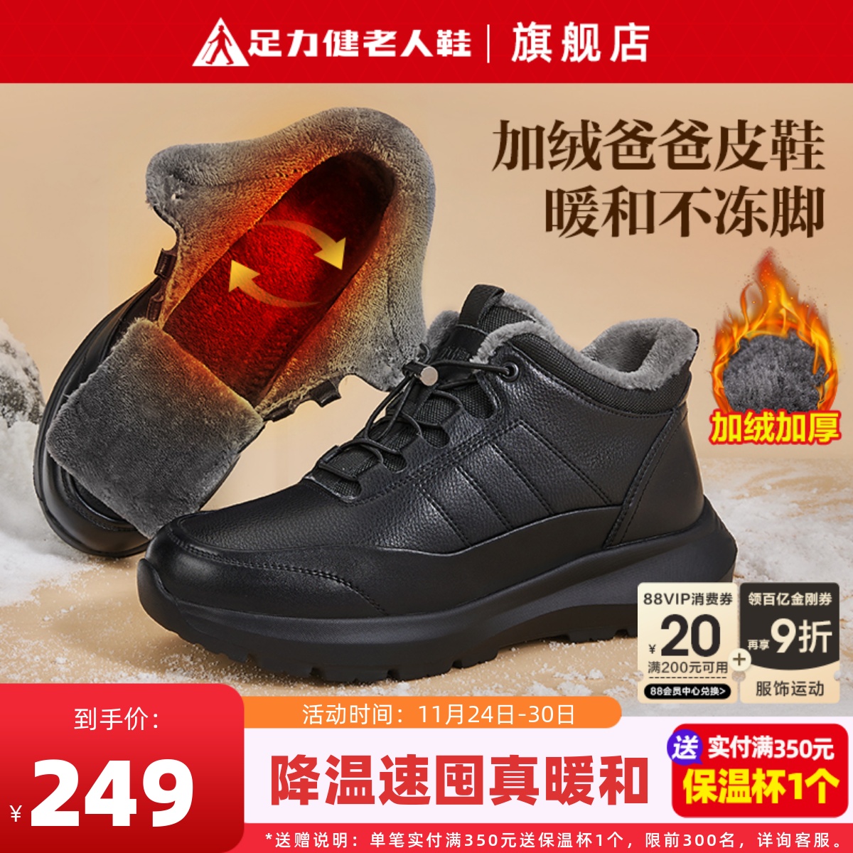 足力健冬季加绒皮鞋男保暖爸爸鞋