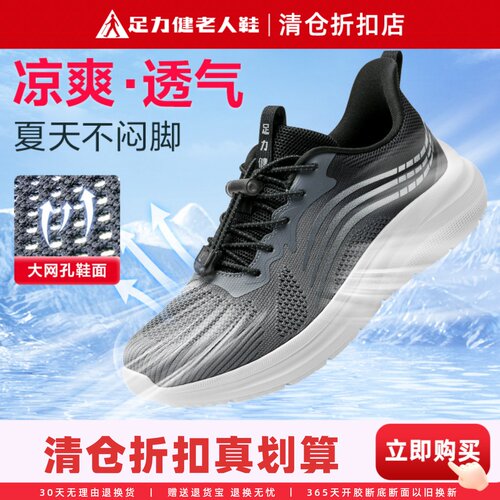 足力健爸爸鞋轻便夏透气大孔网鞋