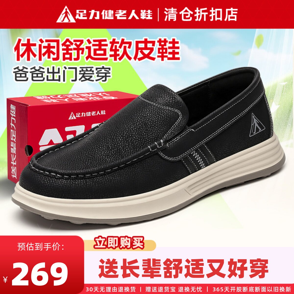 足力健老人鞋正品男休闲皮鞋商务正装中老年爸爸鞋软底舒适一脚蹬