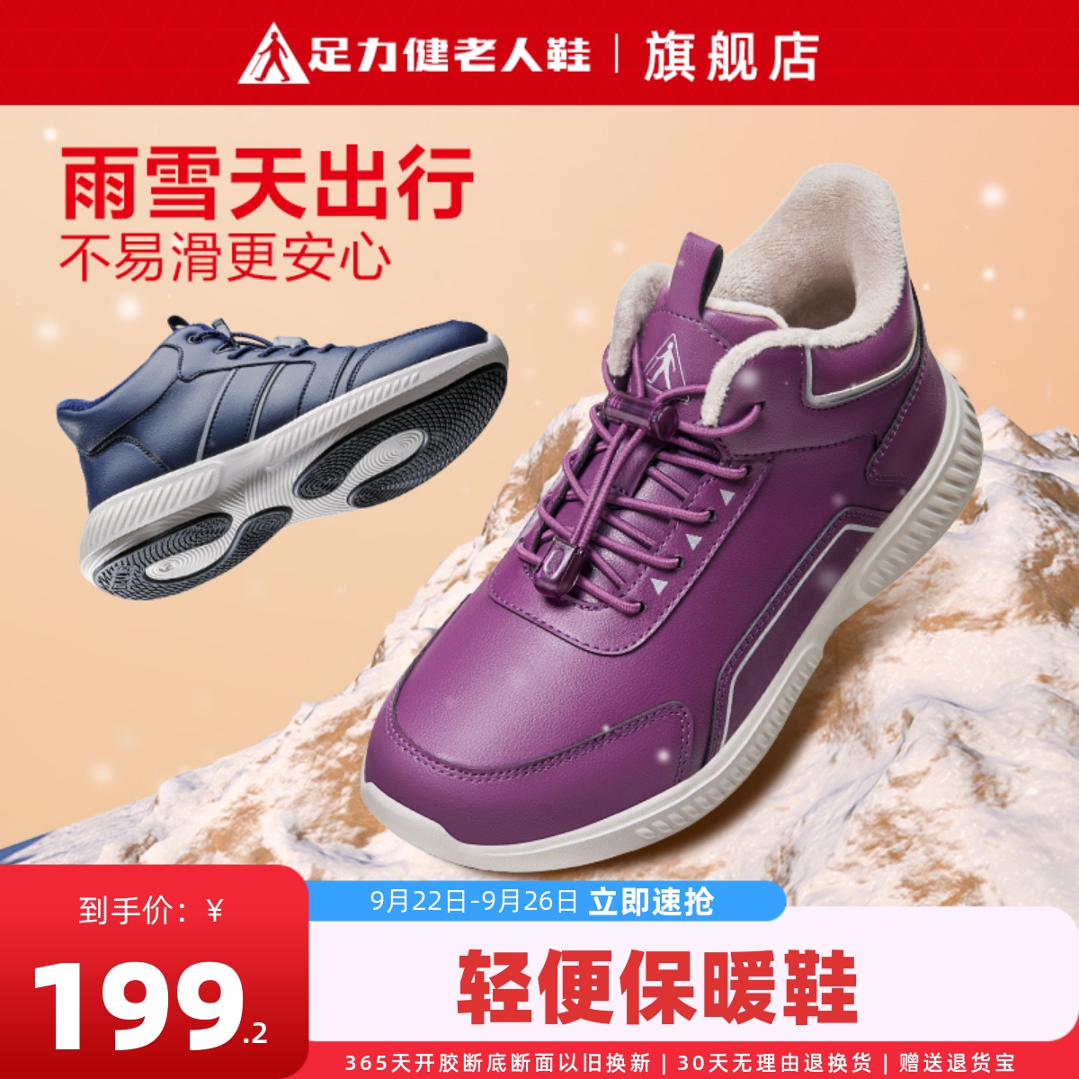 足力健秋冬款加绒保暖鞋运动棉鞋