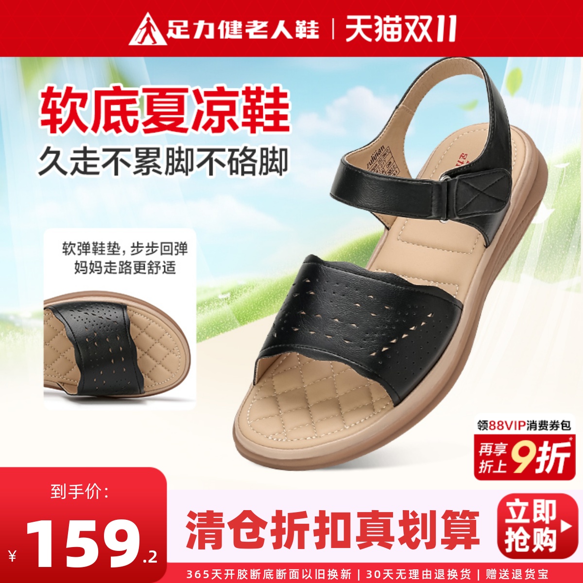 足力健妈妈凉鞋软底不累脚女鞋