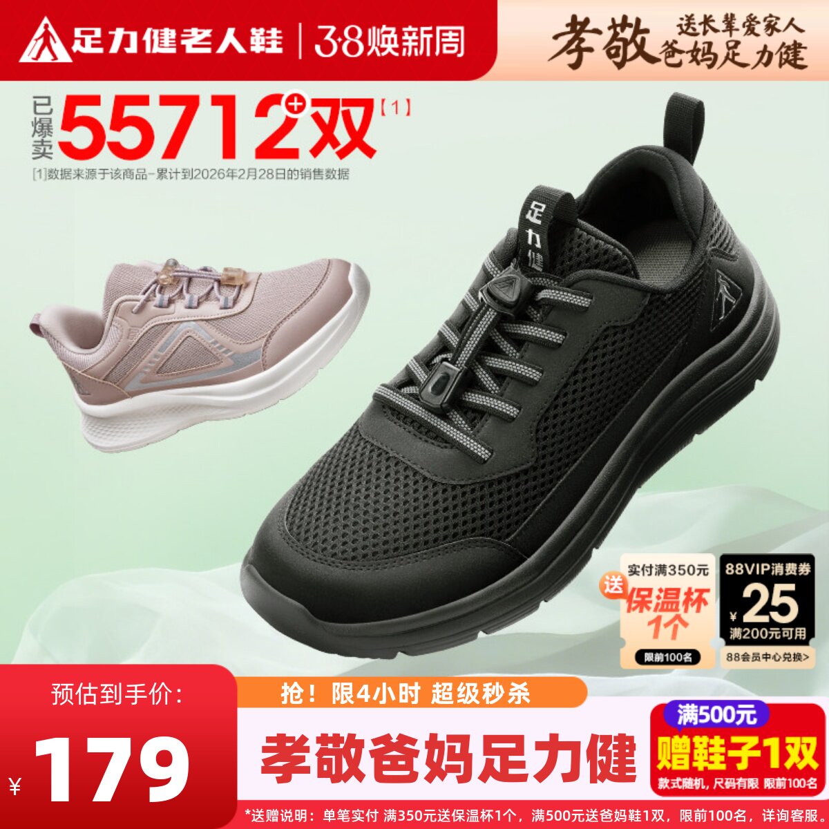 足力健老人鞋官方旗舰店正品爸爸鞋运动休闲鞋舒适中老年春季男鞋