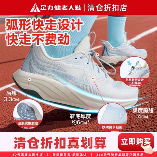足力健老人鞋缓震健步运动快走鞋