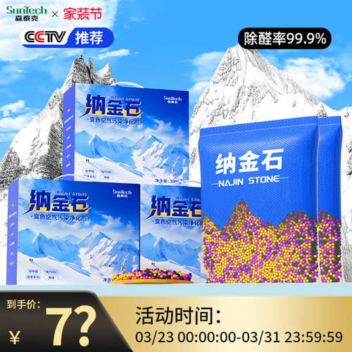 纳金石变色炭【全网热销100W+】