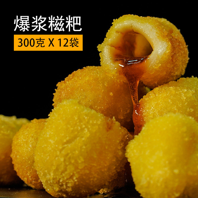 红糖爆浆糍粑 餐饮火锅店油炸小吃胖娃娃手工糯米糍流心糖浆糕点