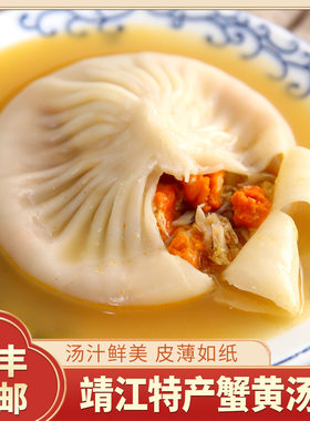 靖江特产蟹黄大肉包鲜肉灌汤包6只多口味多规格龙虾汤包速食早餐