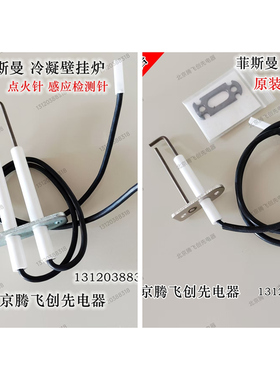 菲斯曼燃气壁挂炉点火针德国WBIC WBIB采暖炉全混冷凝炉感应针