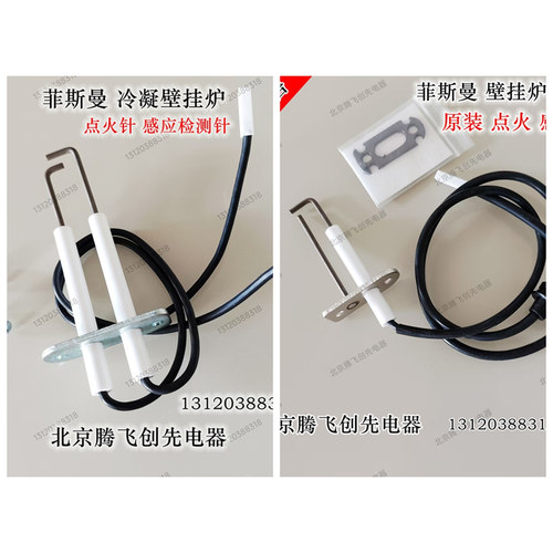 菲斯曼燃气壁挂炉点火针德国WBIC WBIB采暖炉全混冷凝炉感应针