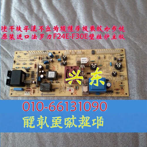 进口法罗力F24E-F30E多米啦壁挂炉拆机二手主板电脑板壁挂炉配件