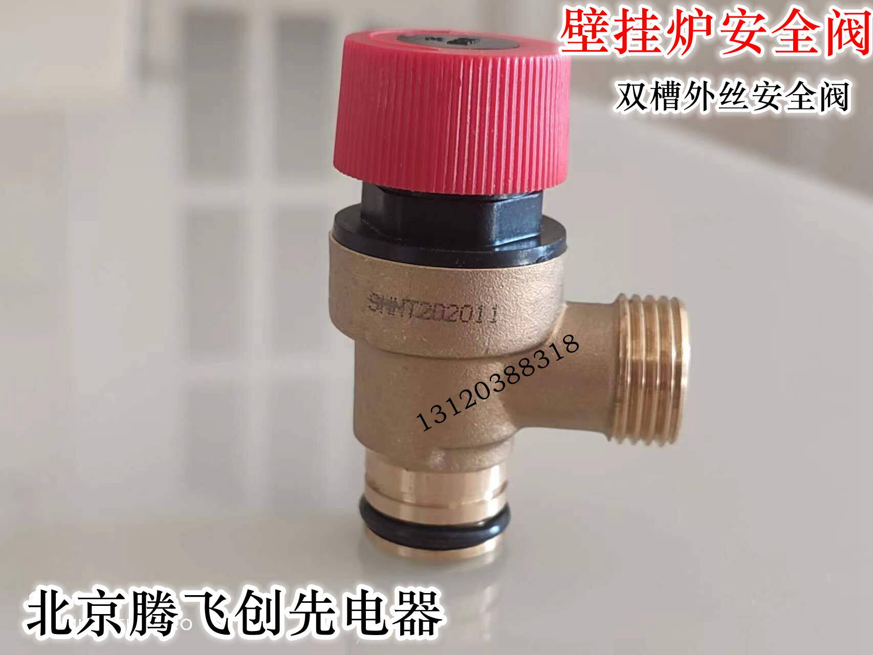 法罗力迪维亚八喜 威能夏贝壁挂炉安全阀泄压阀壁挂炉配件