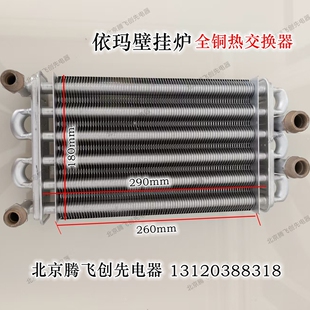 依玛进口依玛艾罗之星壁挂炉加厚全铜长度260mm长热交换器配件