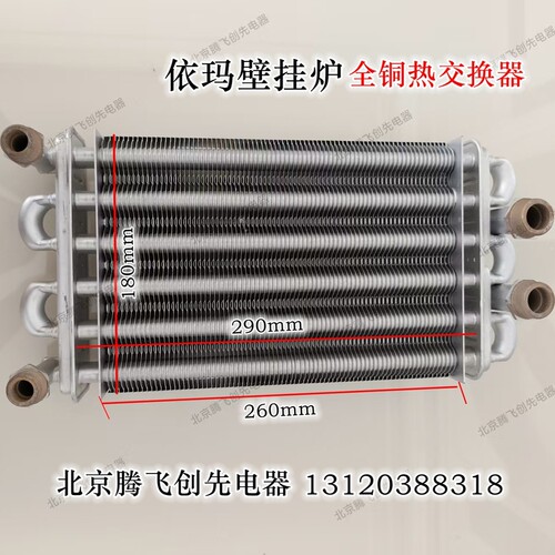 依玛进口依玛艾罗之星壁挂炉加厚全铜长度260mm长热交换器配件