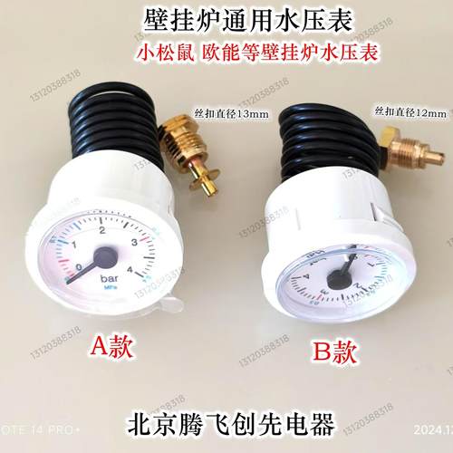 通用水压表小松鼠阿里斯顿采暖炉