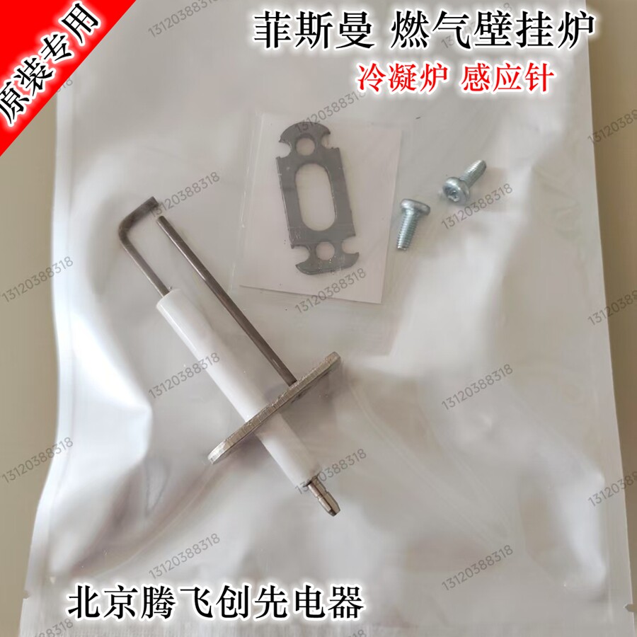 菲斯曼燃气壁挂炉点火针德国WBIC WBIB采暖炉全混冷凝炉感应针,大家电,其他大家电配件,淘宝优惠券,粉丝福利购,淘宝优惠卷