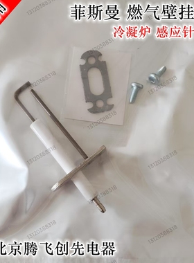 菲斯曼燃气壁挂炉点火针德国WBIC WBIB采暖炉全混冷凝炉感应针