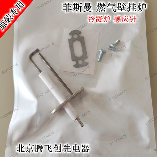 菲斯曼燃气壁挂炉点火针德国WBIC WBIB采暖炉全混冷凝炉感应针