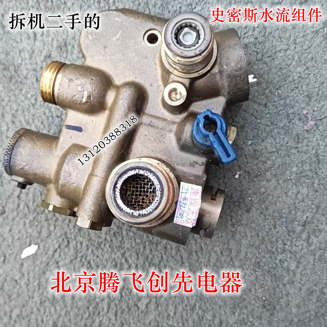 史密斯LIPB26-B1壁挂炉补水阀铜组件三通阀模块（拆机二手的）