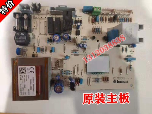 依玛格林慕铂壁挂炉主板