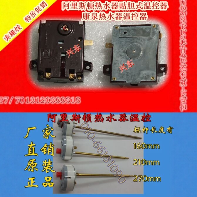意先 康泉 al 斯 热水器 插杆式贴胆式可调温控热水器配件