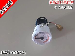依玛进口壁挂采暖炉6bar 压力表壁挂炉配件 Y37mm盘水压表