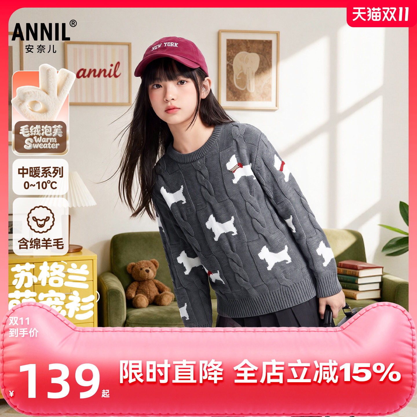 【含羊毛】安奈儿童装男女童圆领长袖毛衣2026冬保暖锁温卡通萌趣